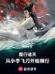 Thảm Họa Ma Đạo Khắp Chư Thiên: Ngang Tàng Hoành Hành Từ Thế Giới Tiểu Lý Phi Dao