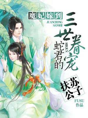 Ma Phi Gả Đến: Xà Quân Tam Thế Quyến Sủng - Sưu tầm