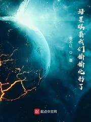 Hành Tinh Mẹ Lén Lút Hóa Thành Người Mà Không Cho Chúng Ta Biết