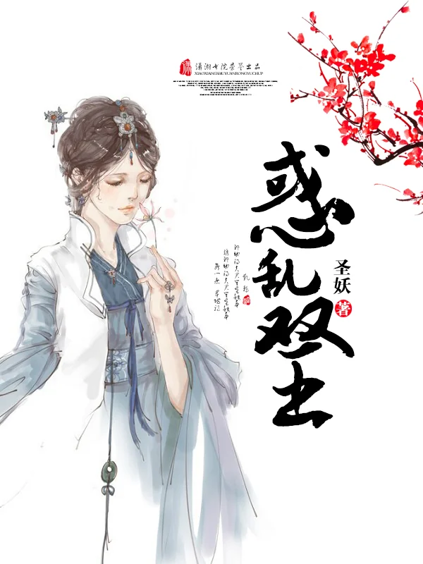 Mê Hoặc Song Vương - Sưu tầm
