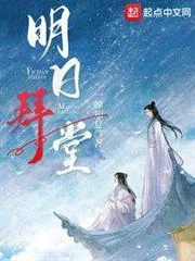 Minh Nhật Bái Đường