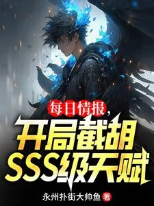 Mỗi Nhật Tình Báo, Khai Cục Tiệt Hồ Sss Cấp Thiên Phú