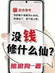 Không có tiền tu tiên cái gì?