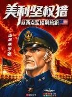 Săn Tìm Quyền Lực Ở Mỹ: Từ Trường Quân Sự West Point Đến Ghế Tổng Thống