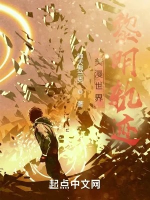 Mỹ Mạn Thế Giới Lê Minh Quỹ Tích