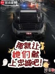 Vậy Thì Hãy Để Chúng Hiến Dâng Lòng Trung Thành Đi!