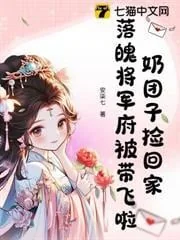 Nhặt Được Bé Con Mập Mạp, Phủ Tướng Quân Sa Cơ Bỗng Nhiên Lên Đời