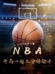NBA: Vừa Vào Trận Nhận Thẻ Trải Nghiệm Ném Ba Điểm
