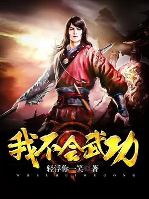 Ngã Bất Hội Võ Công