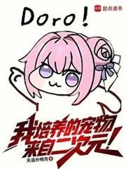 Thú Cưng Tôi Nuôi Dưỡng Đều Đến Từ Thế Giới Anime