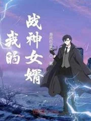 Ngã Đích Chiến Thần Nữ Tế