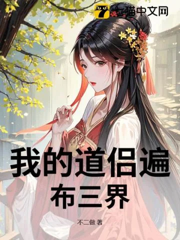 Ngã Đích Đạo Lữ Biến Bố Tam Giới