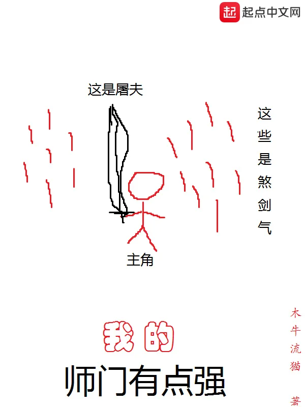 Ngã Đích Sư Môn Hữu Điểm Cường