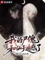 Thi Khôi Của Ta Kết Nối Thần Giao Cách Cảm Với Tiên Tử