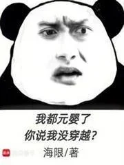 Ta Đều Lên Nguyên Anh Rồi, Ngươi Còn Bảo Ta Chưa Xuyên Không?