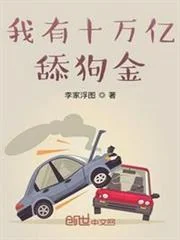 Tôi Có Mười Nghìn Tỷ Tiền Nuôi Lụy Tình