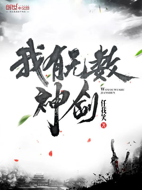 Ngã Hữu Vô Số Thần Kiếm