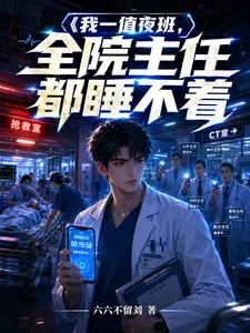 Tôi Mà Trực Đêm Thì Cả Viện Trưởng Lẫn Trưởng Khoa Đều Mất Ngủ