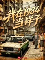 Ngã Tại 1984 Đương Tường Tử
