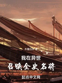 Ngã Tại Dị Thế Triệu Hoán Toàn Sử Danh Tương
