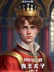 Ngã Tại Française Đương Vương Thái Tử