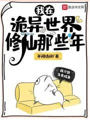 Ngã Tại Quỷ Dị Thế Giới Tu Tiên Na Ta Niên