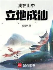 Ta Tu Luyện Thành Tiên Ngay Trong Núi Sâu