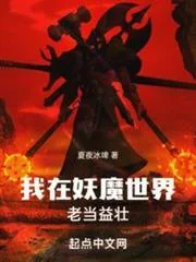Ta Ở Thế Giới Yêu Ma Càng Già Càng Dẻo Dai