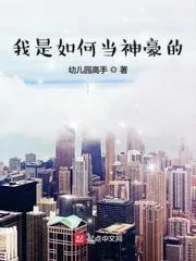 Tôi Đã Trở Thành Thần Hào Như Thế Nào