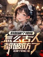 Tôi Chỉ Lướt Xem Video Thôi, Sao Đám Cổ Nhân Đều Sụp Đổ Tâm Lý Hết Thế Này