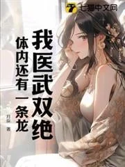Ta Y Võ Song Toàn, Trong Người Còn Có Một Con Rồng