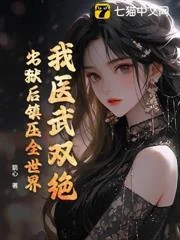 Ta Y Võ Song Toàn, Sau Khi Ra Tù Trấn Áp Cả Thế Giới