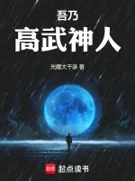 Ta Là Thần Nhân Cao Võ