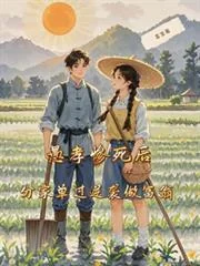 Ngu Hiếu Thảm Tử Hậu, Phân Gia Đan Quá Nghịch Tập Tố Phú Ông