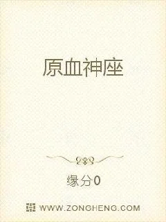 Nguyên Huyết Thần Tọa - Sưu Tầm