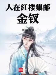 Ở Thế Giới Hồng Lâu Mộng, Sưu Tầm Thập Nhị Kim Thoa