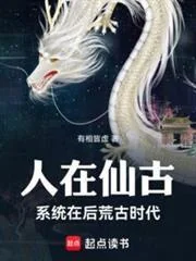Ở Thời Tiên Cổ, Vừa Thành Chí Tôn
