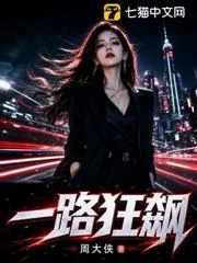 Nhất Lộ Cuồng Tiêu