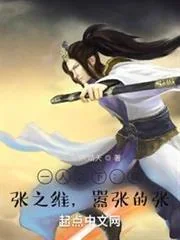 Nhất Nhân Chi Hạ: Ta Là Trương Chi Duy, Chữ Trương Trong Kiêu Trương