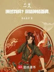 Nhất Nhân Chi Hạ: Đã Từng Diễn Kịch Chưa Mà Đòi Dùng Thần Cách Mặt Nạ!