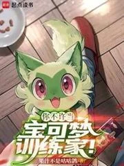 Ngươi Không Được Phép Làm Huấn Luyện Viên Pokémon!