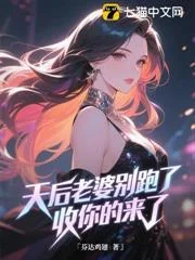 Nhượng Nhĩ Giả Hôn Thiên Hậu, Nhĩ Trách Thành Tha Khúc Đa?