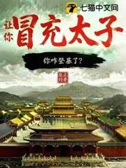 Bảo Ngươi Giả Mạo Thái Tử, Sao Ngươi Lại Lên Ngôi Hoàng Đế Luôn Rồi?