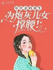 Mẹ Ruột Thời Đại Trọng Sinh: Chống Lưng Cho Các Con Pháo Hôi!