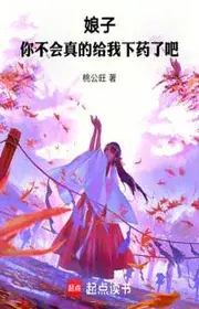 Nương Tử, Ngươi Sẽ Không Thật Cho Ta Hạ Dược Đi