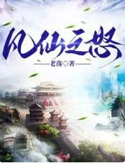 Phàm Tiên Chi Nộ