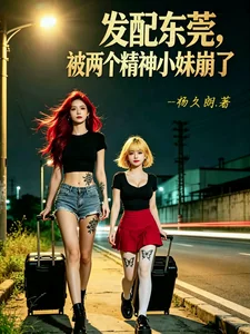 Phát Phối Đông Hoàn, Bị Lưỡng Cá Tinh Thần Tiểu Muội Băng
