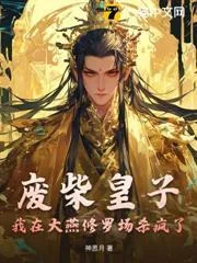 Hoàng Tử Phế Vật: Ta Điên Cuồng Chém Giết Giữa Tu La Trường Đại Yến