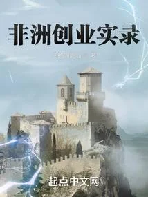 Phi Châu Sang Nghiệp Thực Lục