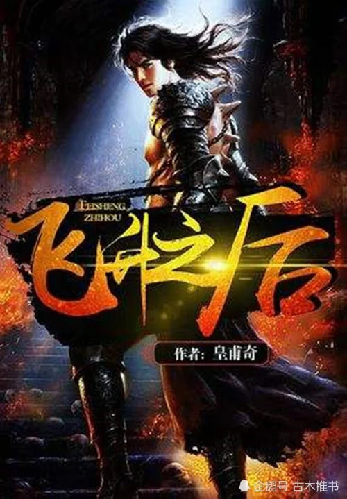 Phi Thăng Chi Hậu: Thần Ma Chi Chiến